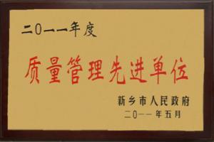 質(zhì)量管理**單位